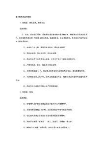 重大危险源监控措施