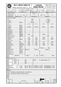 螺旋板式换热器数据表
