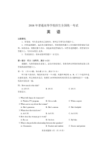 2018年高考(全国I卷)英语Word版真题及答案