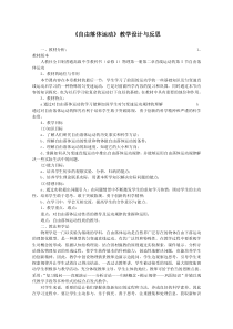 《自由落体运动》教学设计与反思