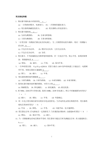 电机学期末考试题(精)
