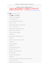 商务英语 电话英语之各类情况全过程汇总