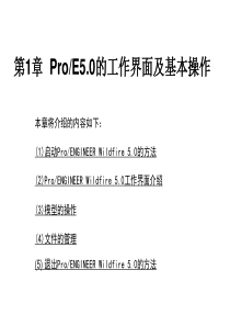 2ProE5.0全套教程