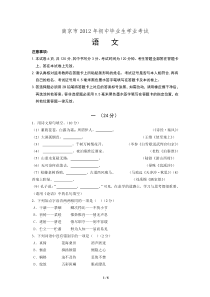 2012年江苏省南京市中考语文试卷及答案