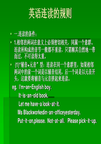 35英语连读规律(很全面)