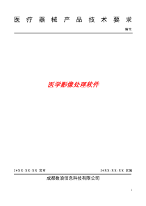 产品技术要求模板