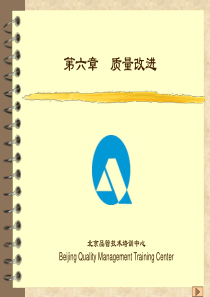 质量管理培训资料3-质量改进