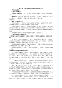 当前我国周边安安全局势和对策分析