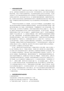当前我国贫富差距形成的原因