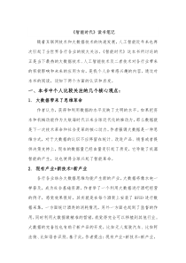《智能时代》读书笔记