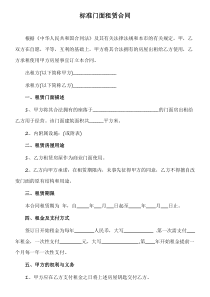 标准门面租赁合同范本下载