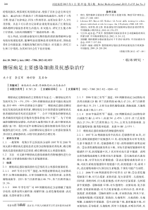 糖尿病足主要感染细菌及抗感染治疗