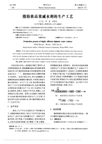 脂肪族高效减水剂的生产工艺