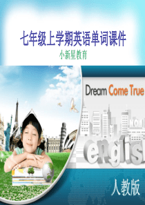 七年级上册英语单词课件(人教版)