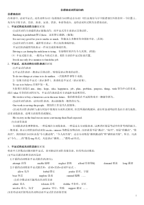 非谓语动词用法归纳