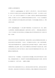 后现代主义你知道多少