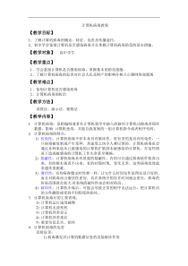 93计算机病毒教案