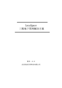 三维地下管网解决方案