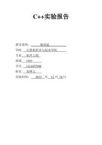 C++实验报告2.2