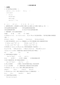 C++指针函数习题