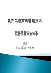 43质量评估体系