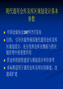 现代物流仓库及库区规划设计参数---超实用哦111