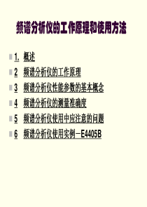 E4405B频谱分析仪的工作原理和使用方法-(1)