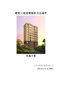 建筑工地创建国家卫生城市资料(全套)