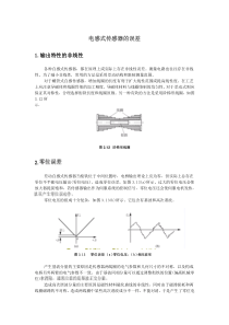 电感式传感器的误差分析