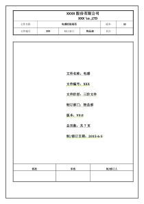 电感检验规范