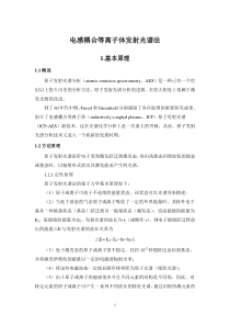 电感耦合等离子体发射光谱实验报告