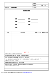 电子产品通用检验规范