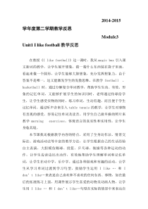 Module3-Unit1-I-like-football教学反思