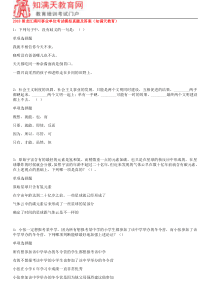 492018黑龙江漠河事业单位考试模拟真题及答案(知满天教育)