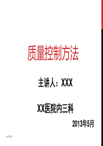 质量管理小组培训