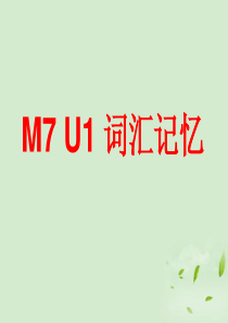 南京外国语学校高中英语 Unit1 词汇记忆课件 牛津版2014