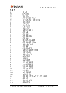 二线质量手册