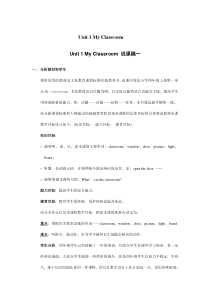 小学英语-四年级英语--Unit-1-My-Classroom-说课稿一