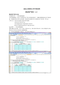 Excel在财务工作中的应用(上)教程