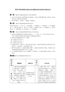 国有煤矿通风安全质量标准化标准及考核评级办法