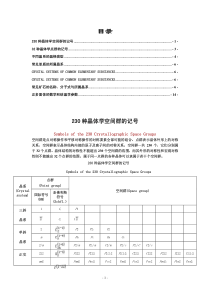 晶体学资料
