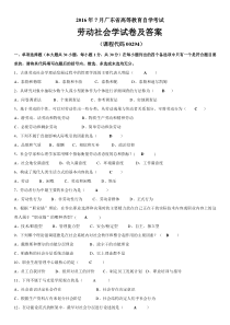 2016年07月高等教育自学考试《劳动社会学》历年试题及答案