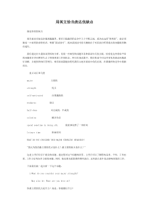 用英文恰当表达优缺点