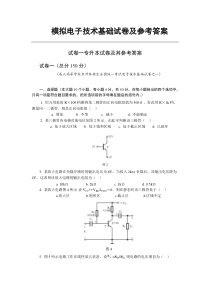 应用电子技术专升本试卷及答案