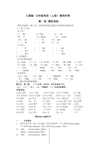 人教版七年级英语上册复习资料