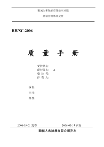 人和质量手册修改070808(2)