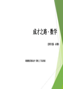 2.3《函数的单调性》ppt课件