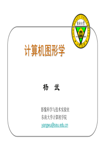 2.3三维图形  计算机图形学 OpenGL 课件