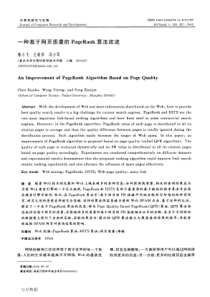 一种基于网页质量的PageRank算法改进3343146372