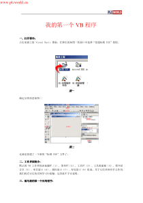 vb编程教学(图文并茂)